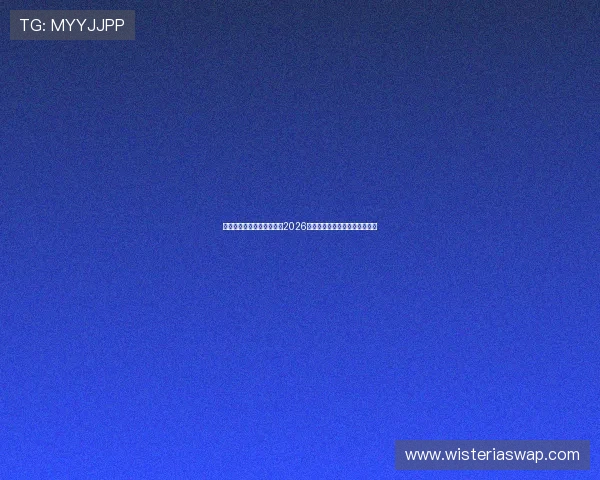 南宫娱乐主播带你全景解读2026世界杯精彩赛事与明星表现分析 南宫娱乐主播带你全景解读2026世界杯精彩赛事与明星表现分析